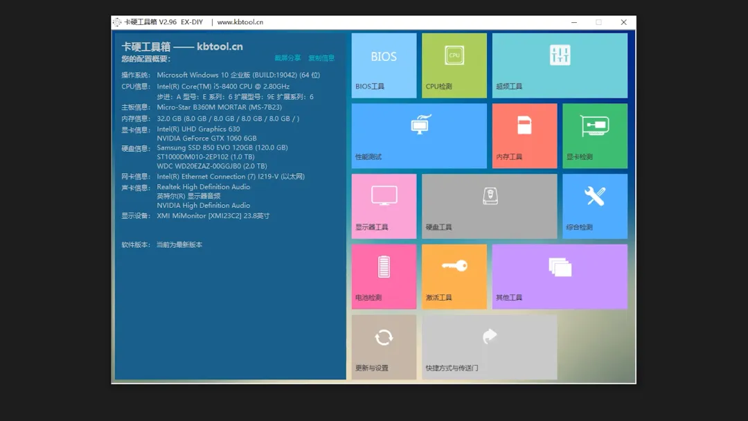 电脑硬件检测维护神器,还有这么良心的软件?!