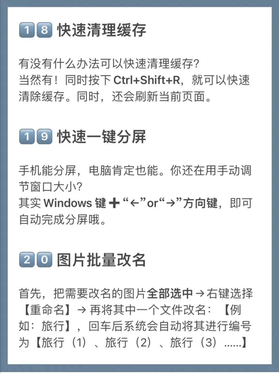 电脑技巧:22个电脑实用小技巧,大大提高你的办公效率