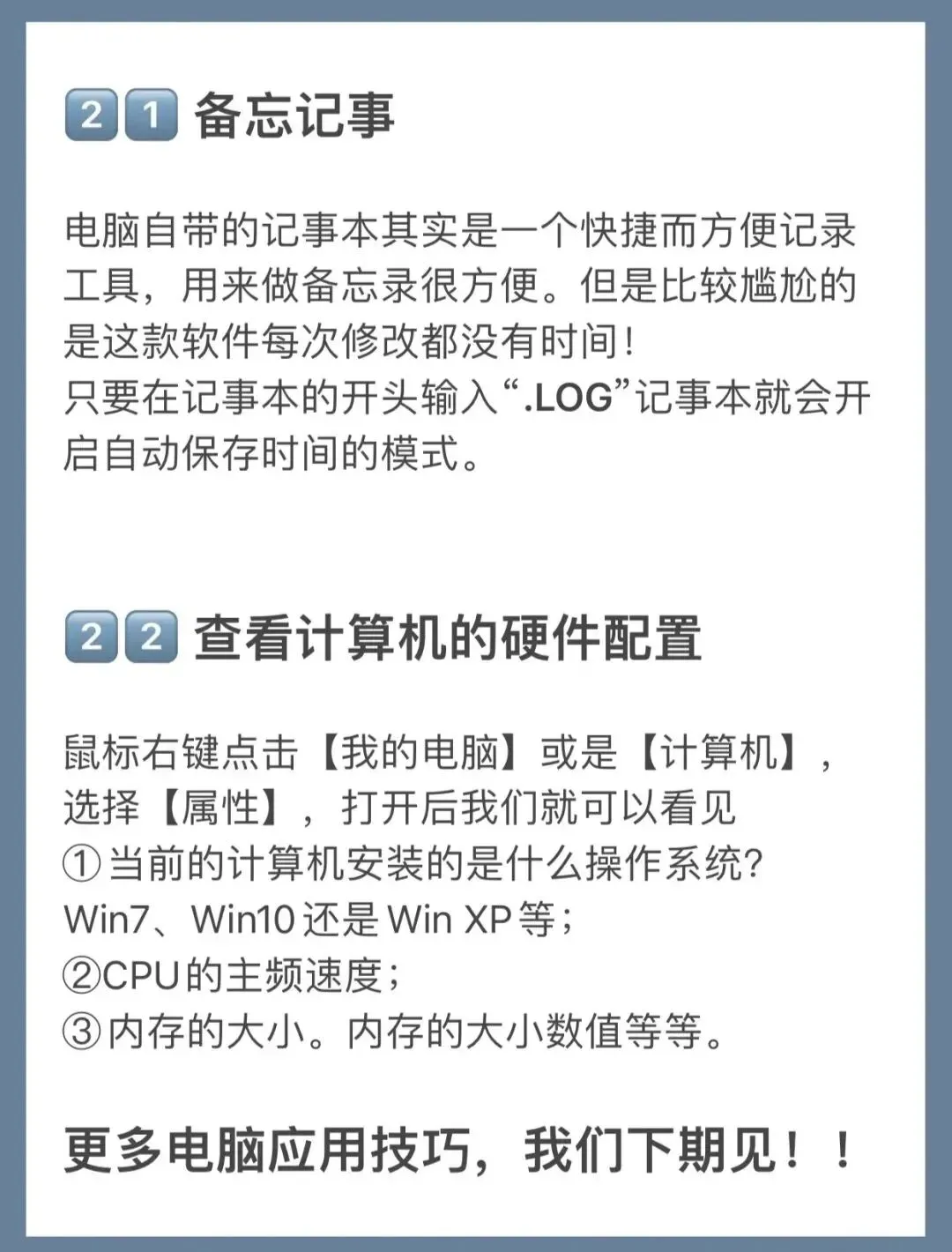 电脑技巧:22个电脑实用小技巧,大大提高你的办公效率
