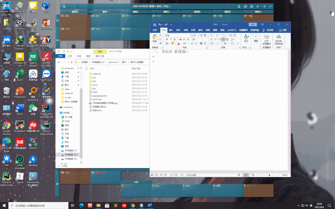 电脑技巧 | 这些 WIN10 快捷键让效率翻倍!