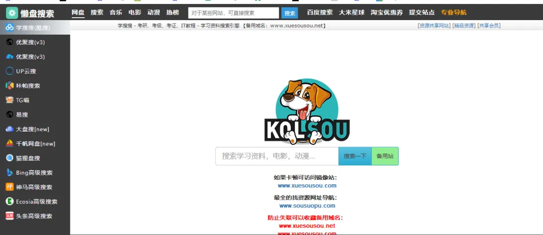 电脑技巧:分享6个实用的资源网站,值得收藏!