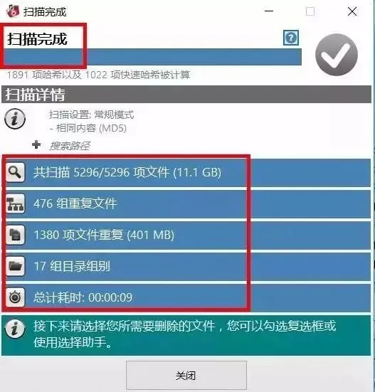 电脑技巧 | 一键删除重复文件,解放硬盘空间,超实用!