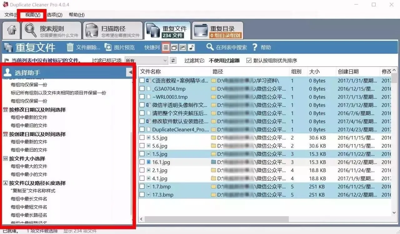 电脑技巧 | 一键删除重复文件,解放硬盘空间,超实用!