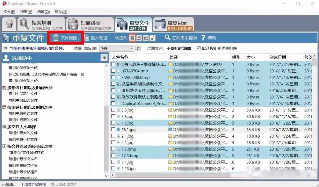 电脑技巧 | 一键删除重复文件,解放硬盘空间,超实用!