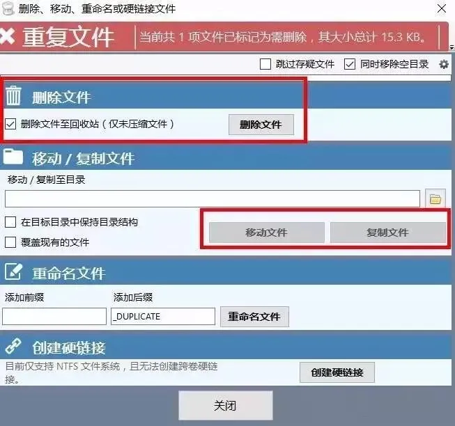 电脑技巧 | 一键删除重复文件,解放硬盘空间,超实用!