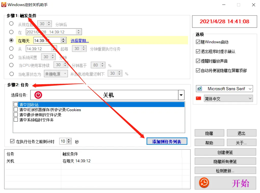 windows小技巧+小工具,定时关机、重启、清理垃圾等功能,简单实用!