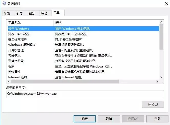 【效率手册】Windows技巧:简单使用msconfig控制台