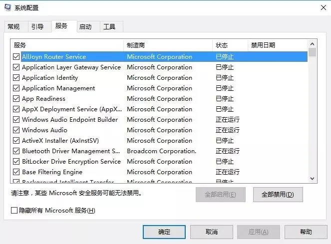 【效率手册】Windows技巧:简单使用msconfig控制台