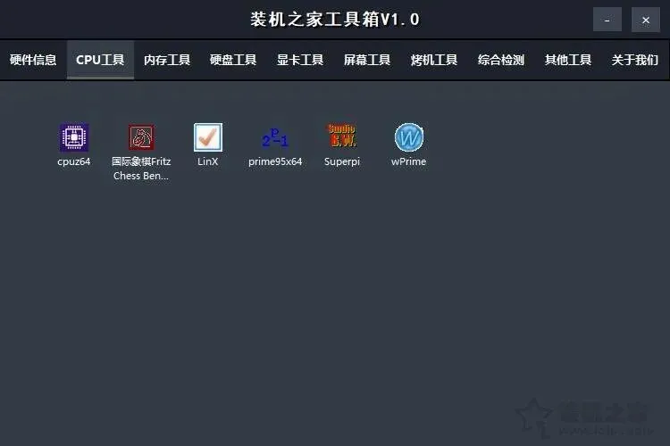 【装机之家工具箱】集成众多电脑硬件检测与实用软件的装机必备工具