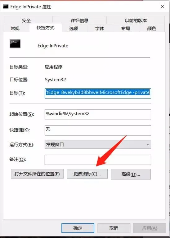 Windows小技巧之秒开Edge浏览器InPrivate模式