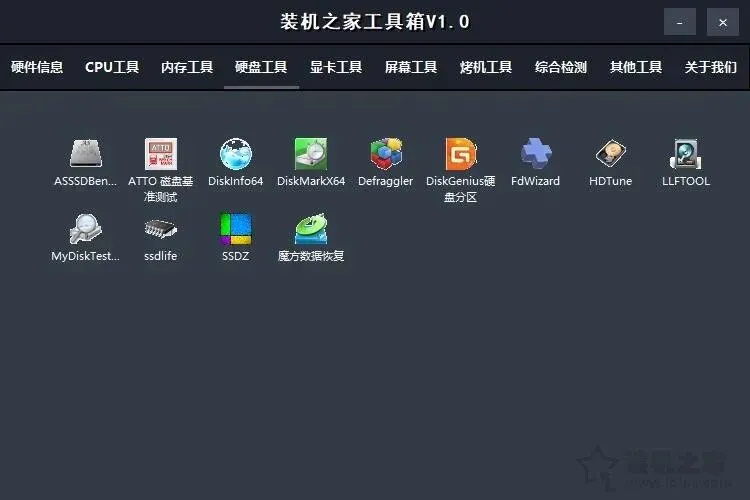 【装机之家工具箱】集成众多电脑硬件检测与实用软件的装机必备工具