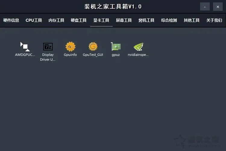 【装机之家工具箱】集成众多电脑硬件检测与实用软件的装机必备工具