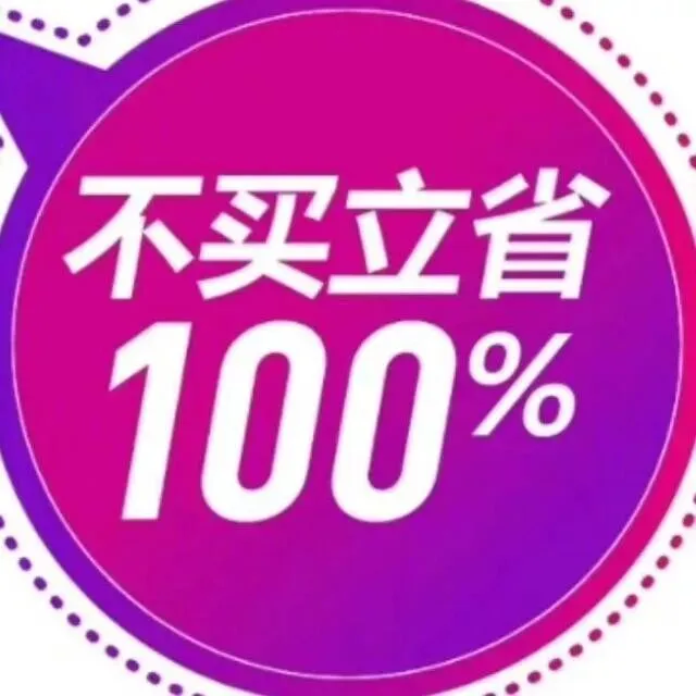 【IVA电脑硬件团】快来看 这样买省钱力度高达100%