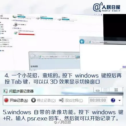 这些电脑技巧,90%的人不知道….