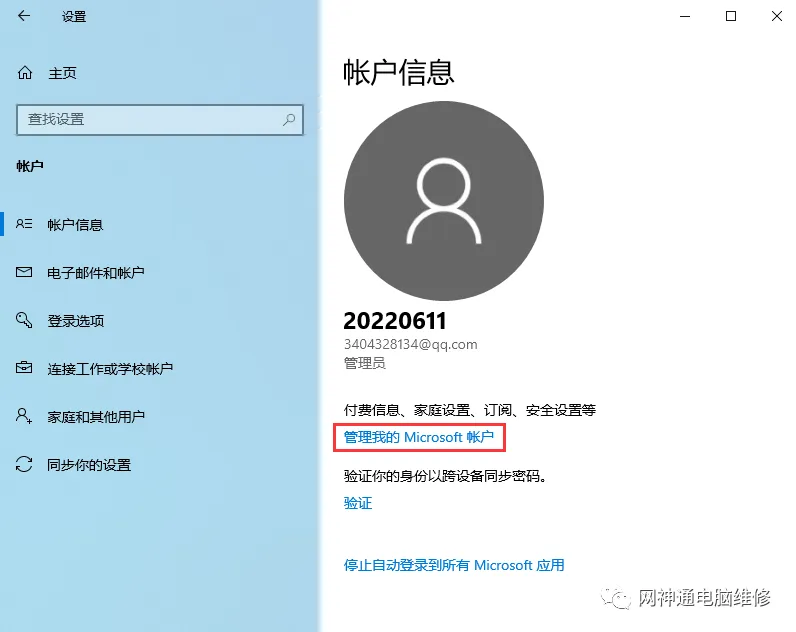 电脑技巧分享:如何修改 Windows 10 登录时的账户名