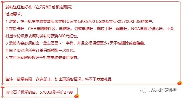 【IVA电脑硬件团-新品预售区】AMD降降降,真香.