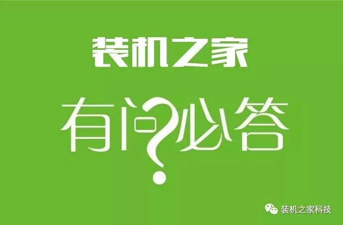免费咨询电脑故障、电脑硬件搭配等任何不懂的问题20191225期