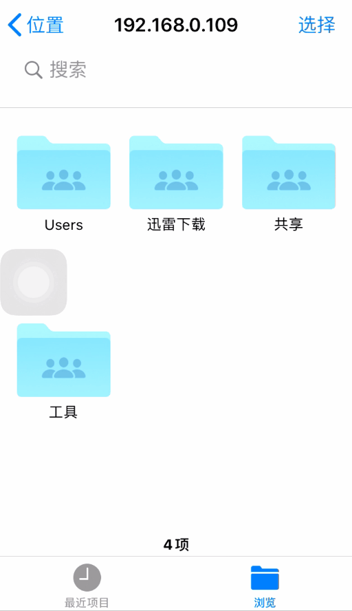 【技巧 】iOS&Windows互传文件?透过「文件」轻松解决~