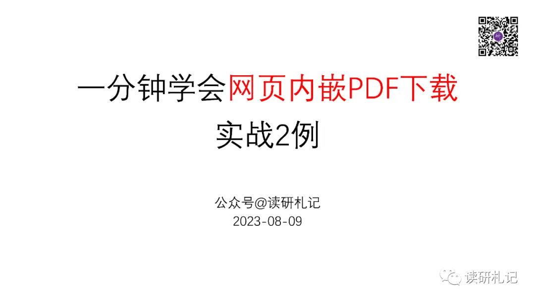 【电脑技巧】第68期:一分钟学会网页内嵌PDF下载