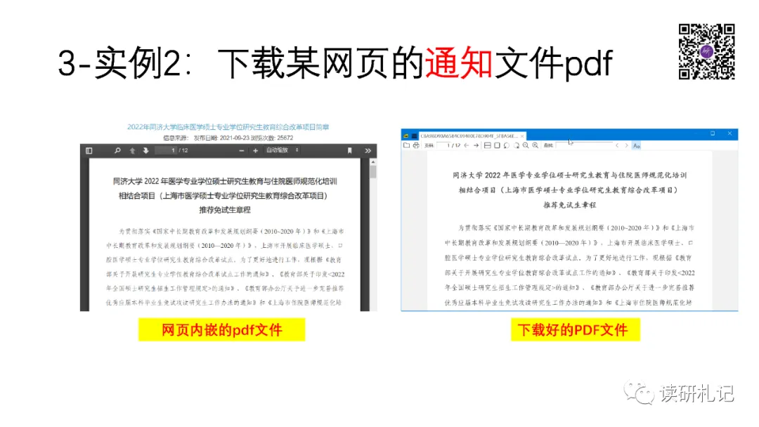 【电脑技巧】第68期:一分钟学会网页内嵌PDF下载