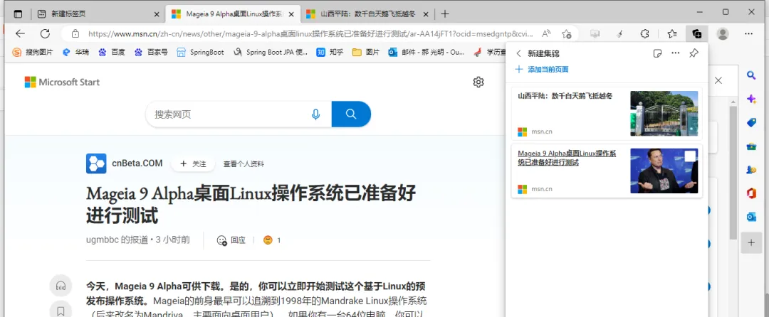 电脑技巧:Microsoft Edge浏览器技巧介绍,值得收藏!