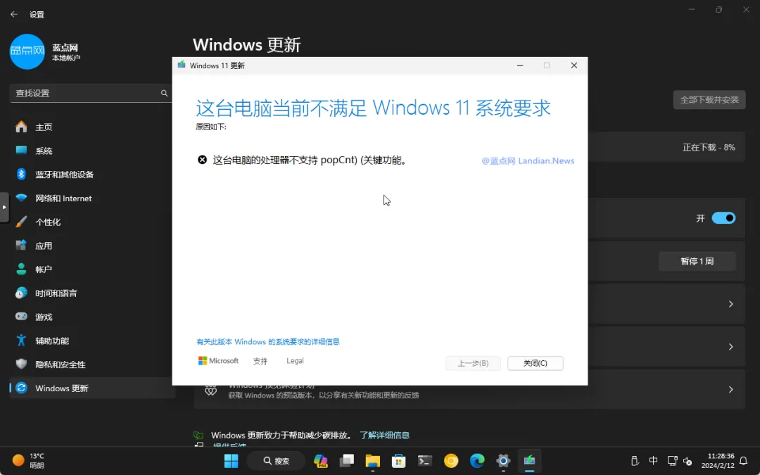 [技巧] 解决Windows 11系统更新时出现处理器popCnt)(报错