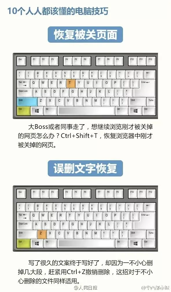 10个大家都该学会的电脑技巧!