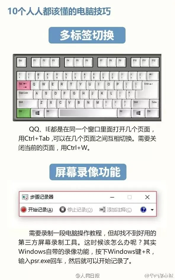 10个大家都该学会的电脑技巧!