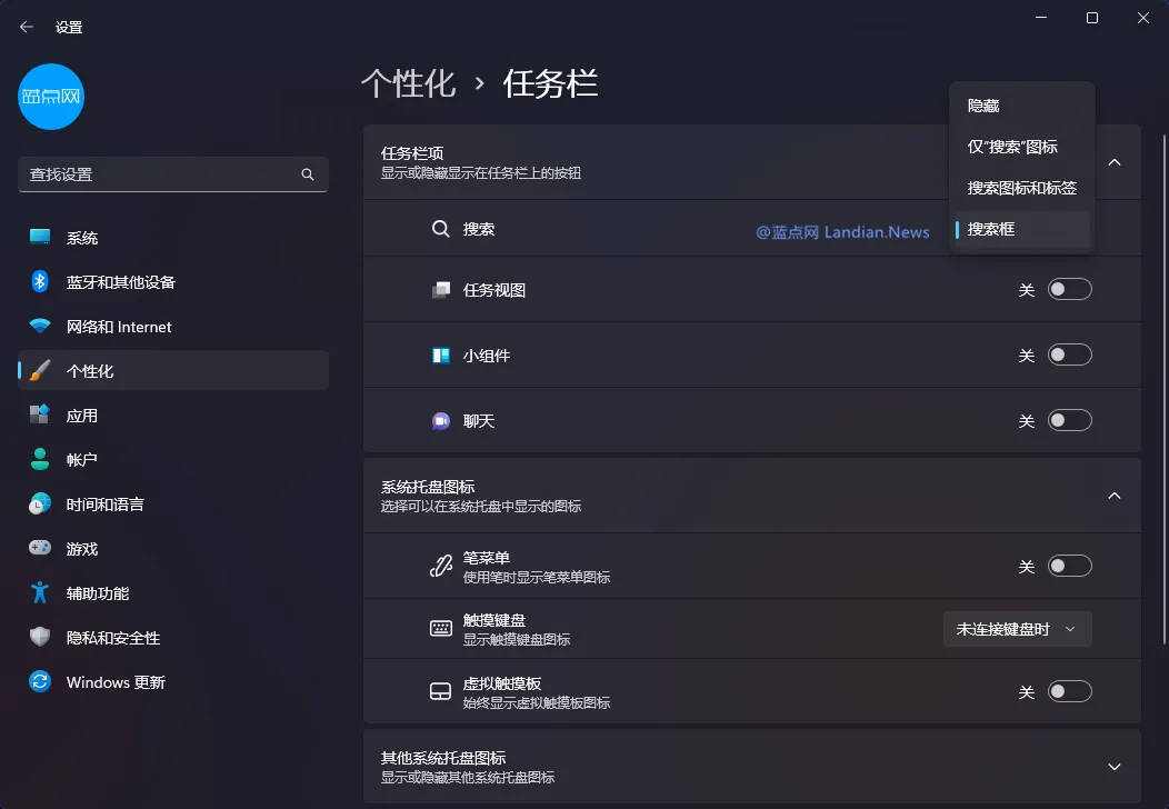 [技巧] Windows 11安装3月更新后 任务栏搜索框的四种样式切换
