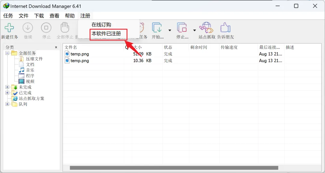 Windows系统下载神器IDM长期使用技巧