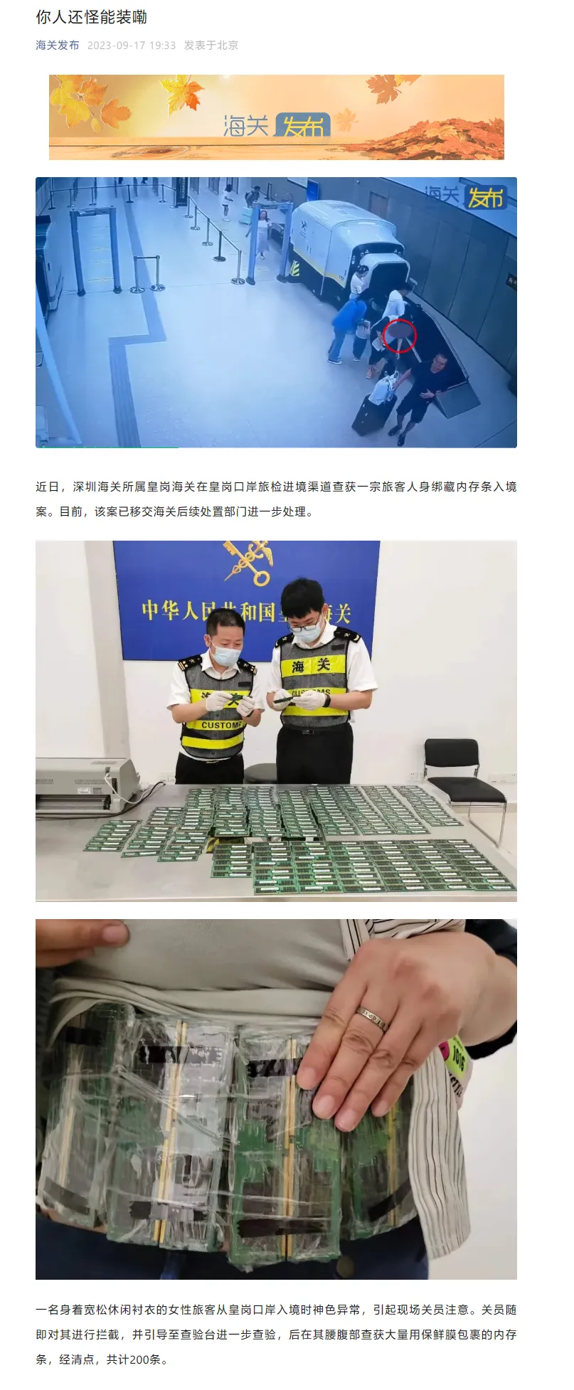 海关连续通报两起藏匿电脑硬件入境案,身藏 200 条内存条 / 车藏 360 个 CPU 被查