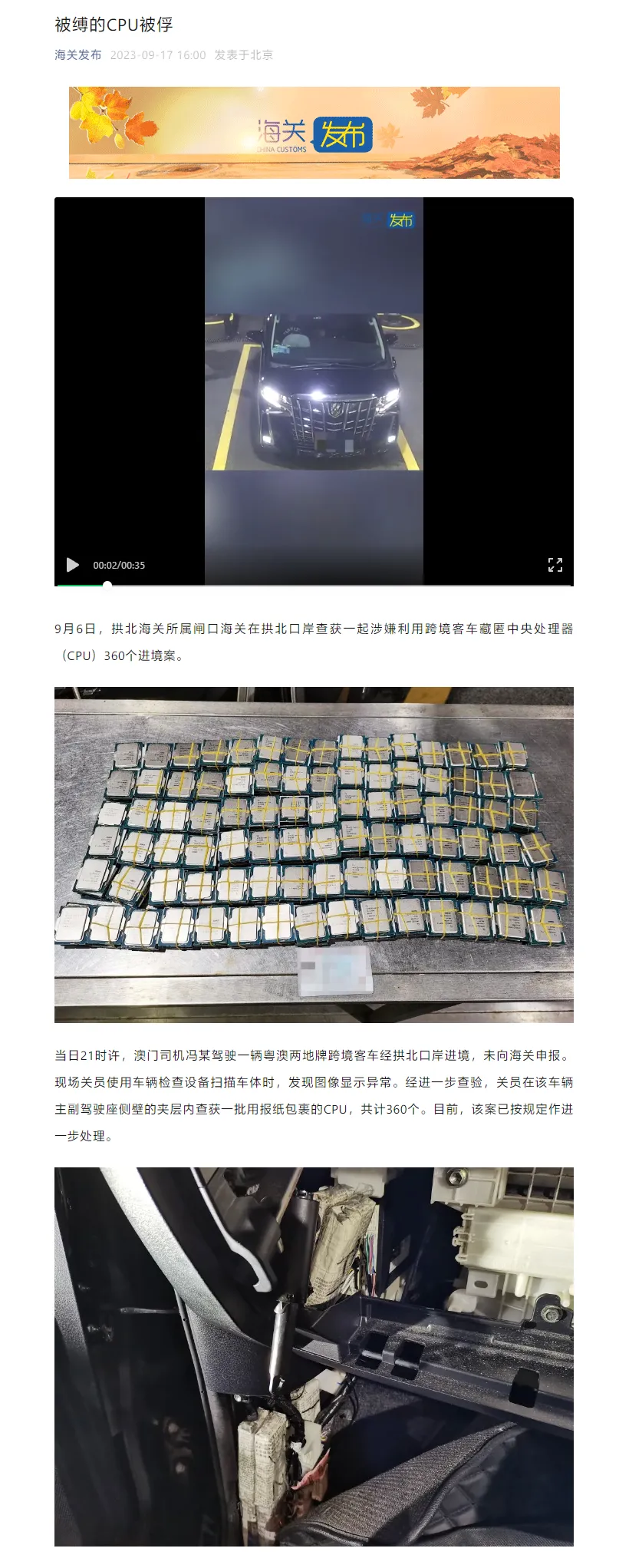 海关连续通报两起藏匿电脑硬件入境案,身藏 200 条内存条 / 车藏 360 个 CPU 被查