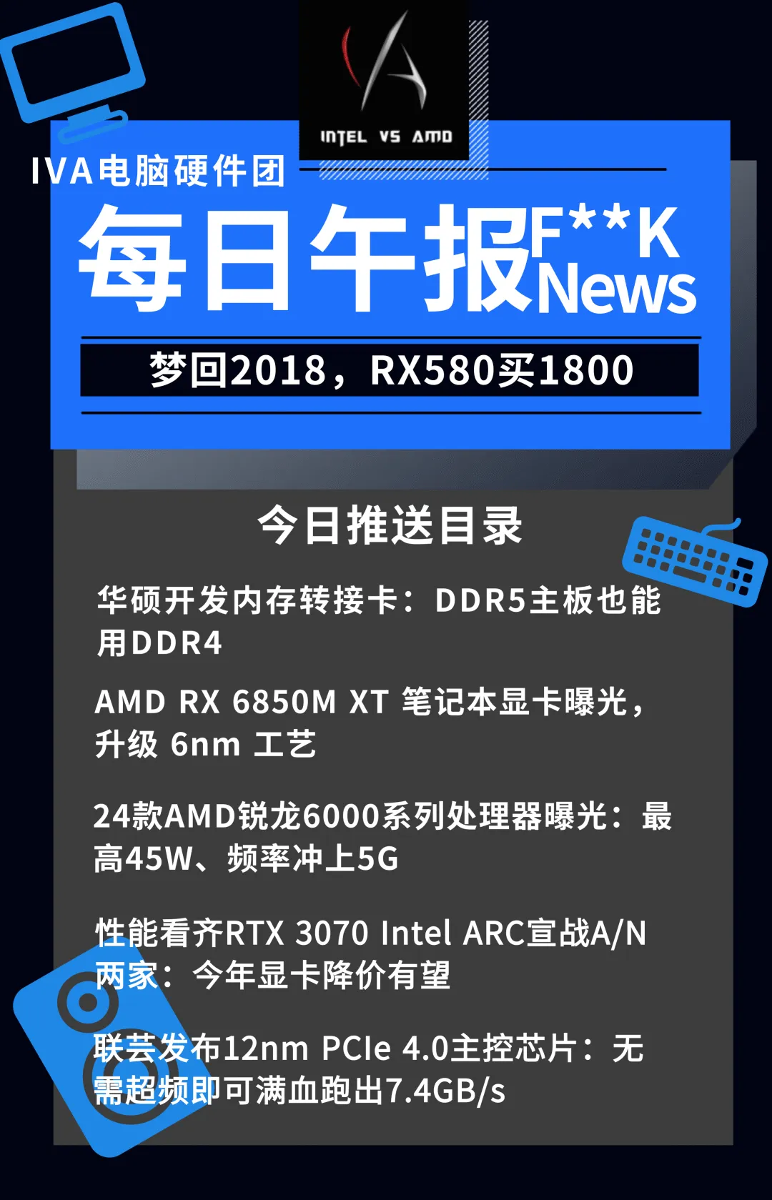 【IVA电脑硬件团-资讯区】华硕开发D4转D5转接卡,6850XT笔记本显卡曝光首发将在外星人上