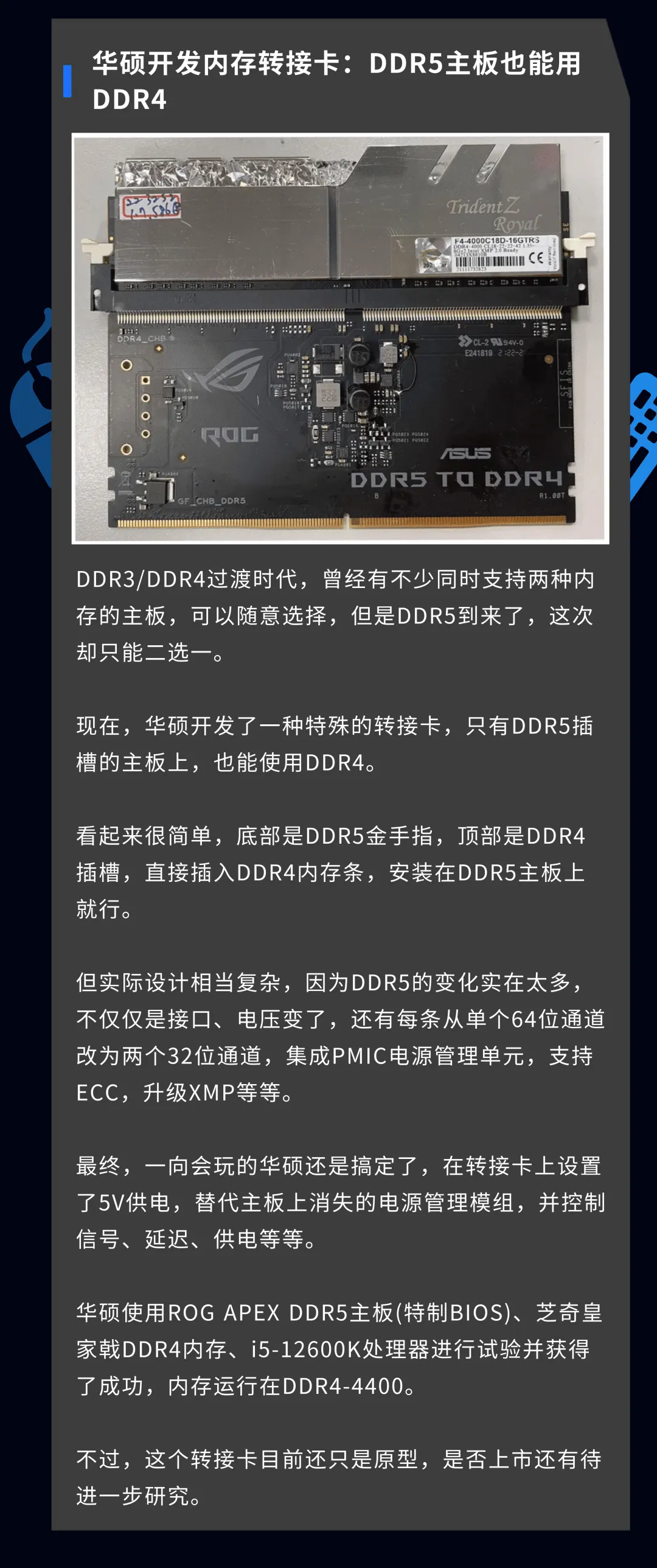 【IVA电脑硬件团-资讯区】华硕开发D4转D5转接卡,6850XT笔记本显卡曝光首发将在外星人上