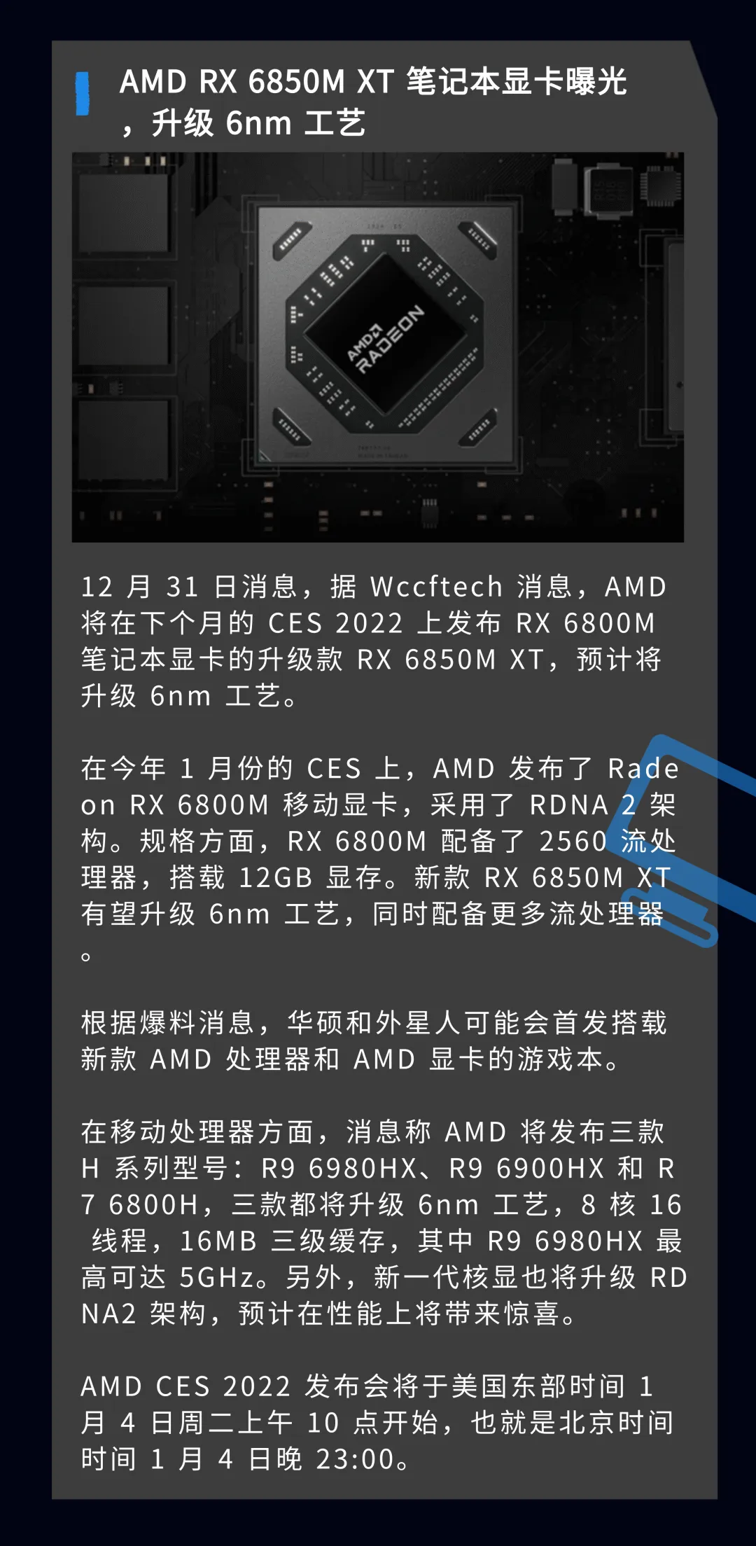 【IVA电脑硬件团-资讯区】华硕开发D4转D5转接卡,6850XT笔记本显卡曝光首发将在外星人上