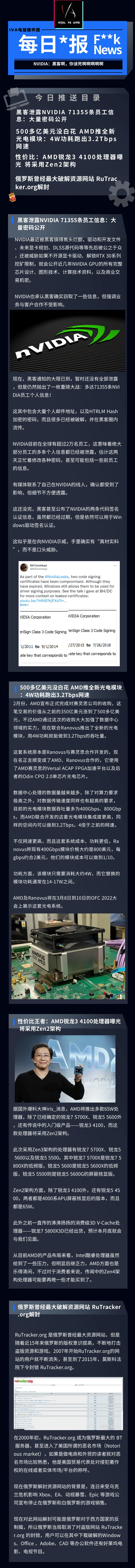 【IVA电脑硬件团-资讯区】黑客泄露NVIDIA 71355条员工信息:大量密码公开 俄罗斯最大破解网站 RuTracker解封