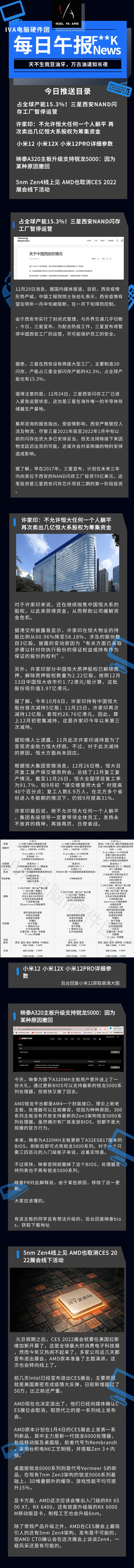 【IVA电脑硬件团-资讯区】三星西安NAND闪存因疫情暂时停止运营,许家印卖股筹金,AMD也取消了CES线下展会