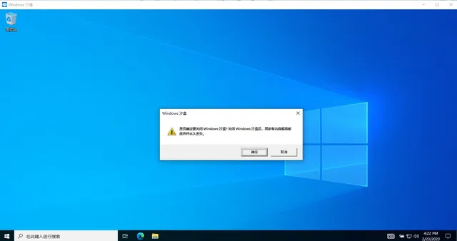 电脑技巧:Windows沙盒是什么,看完你就明白了!