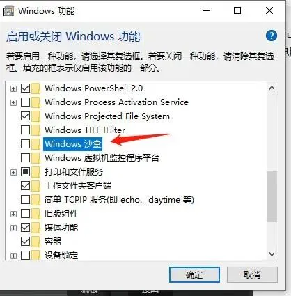 电脑技巧:Windows沙盒是什么,看完你就明白了!