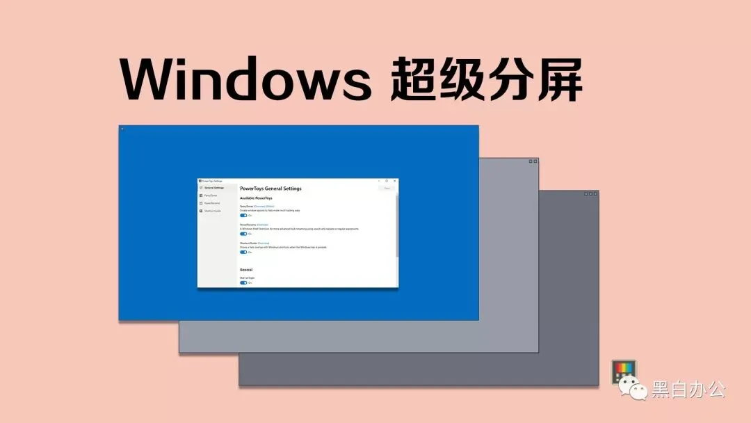 Windows超级分屏小技巧