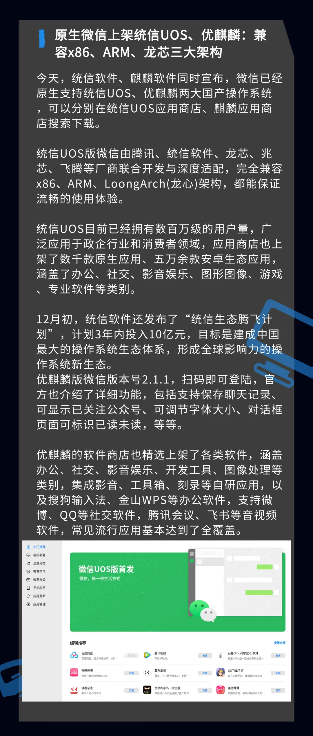 【IVA电脑硬件团-资讯区】RTX 3090ti双12Pin供电,恐怖如斯,12306春运火车票开售,原生微信上架统信UOS