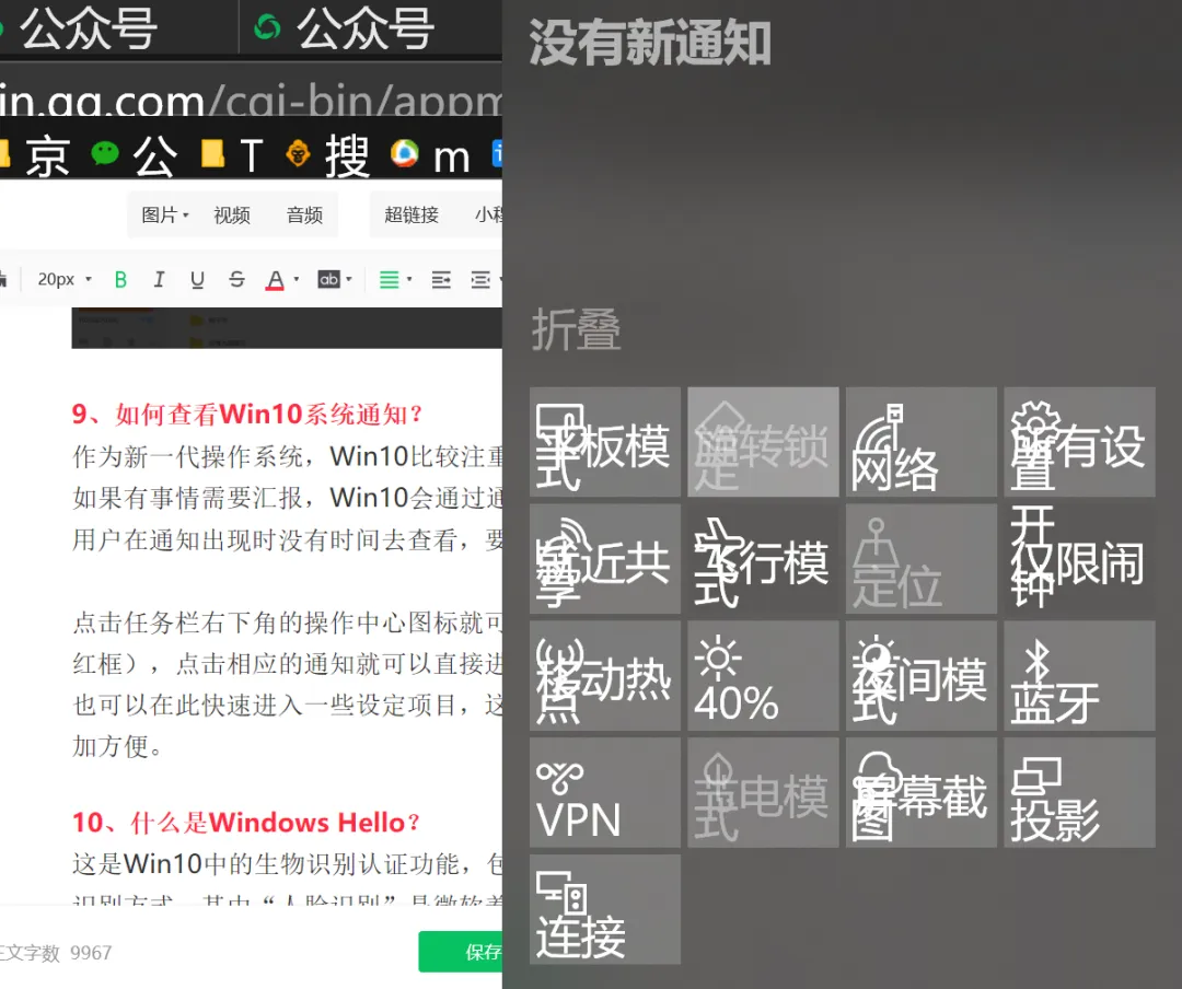 Windows 10使用技巧大全