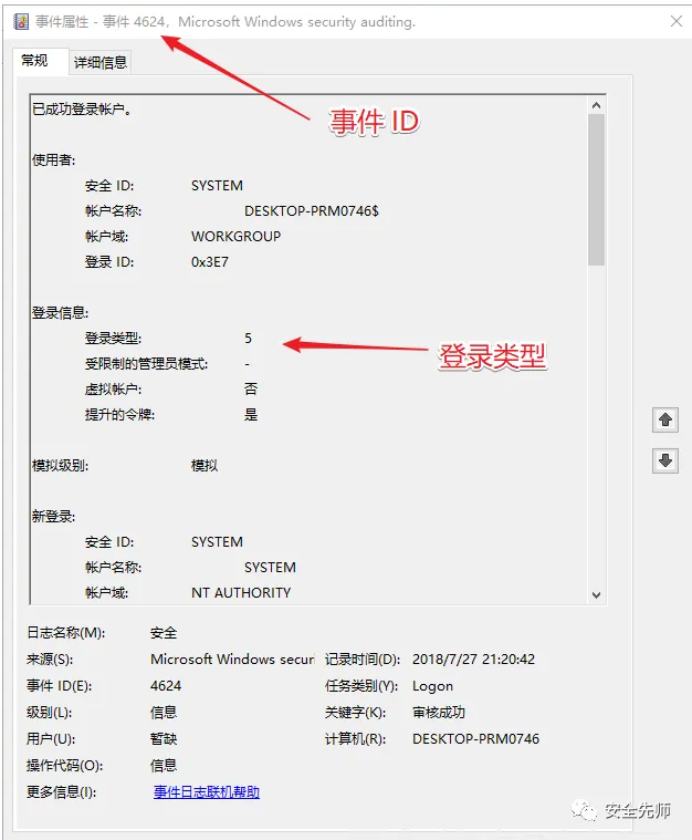 Windows 应急响应思路及技巧