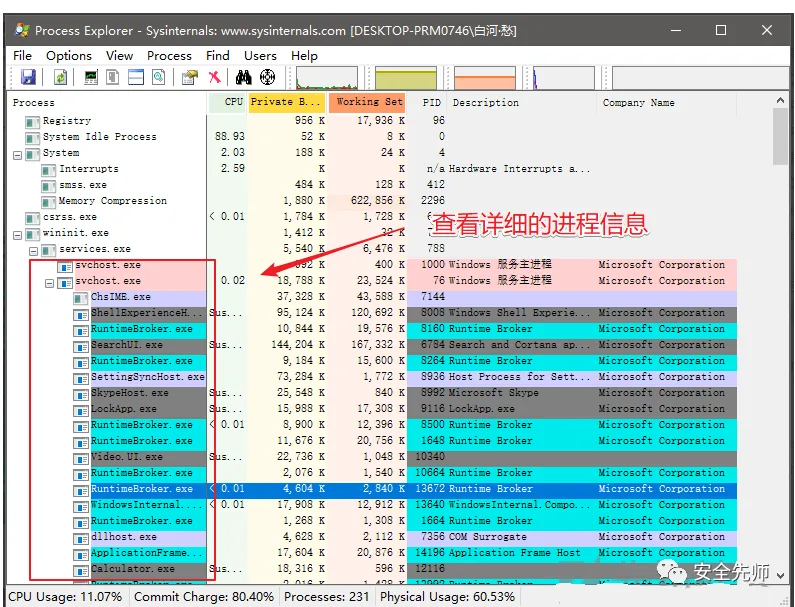 Windows 应急响应思路及技巧