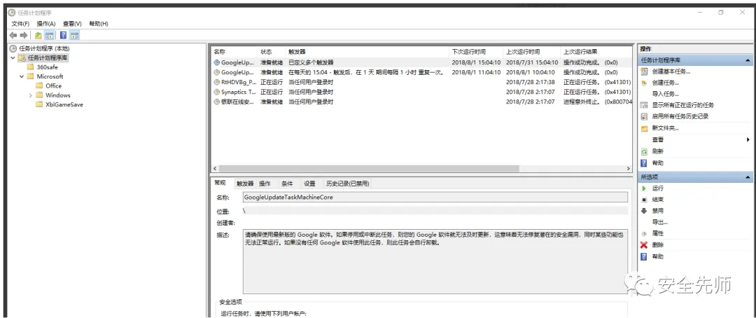 Windows 应急响应思路及技巧