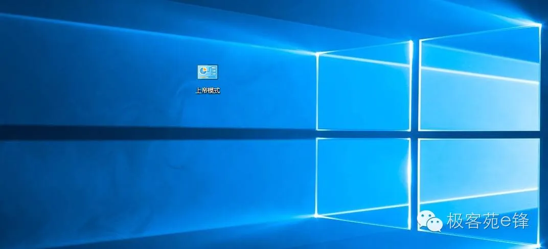 电脑技巧 windows的上帝模式