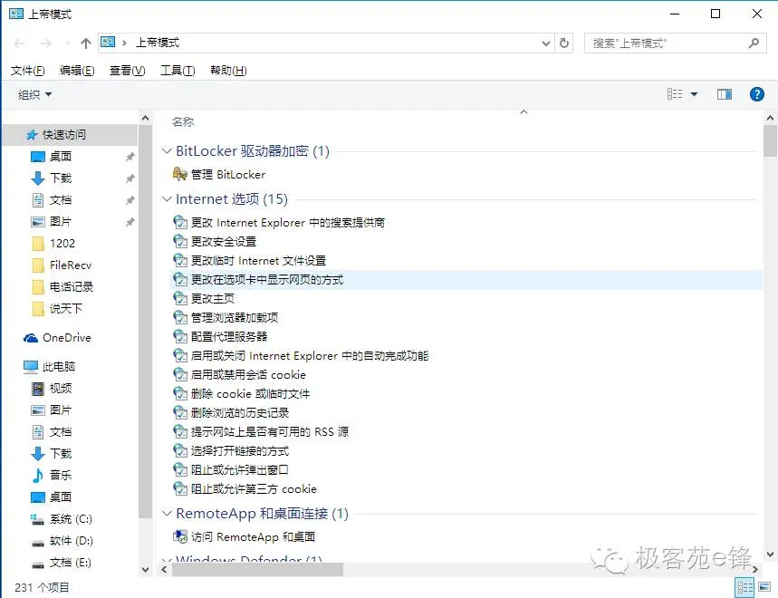 电脑技巧 windows的上帝模式