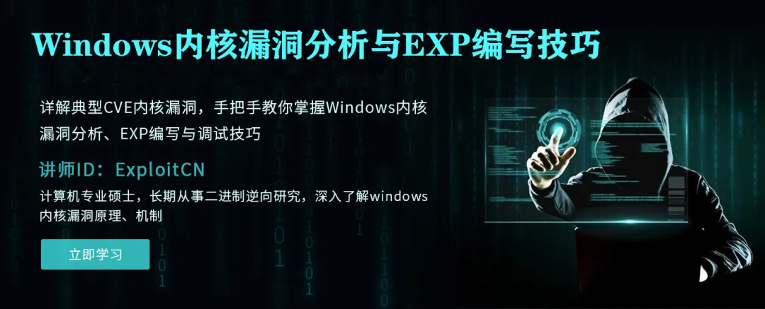 Windows内核漏洞分析与EXP编写技巧