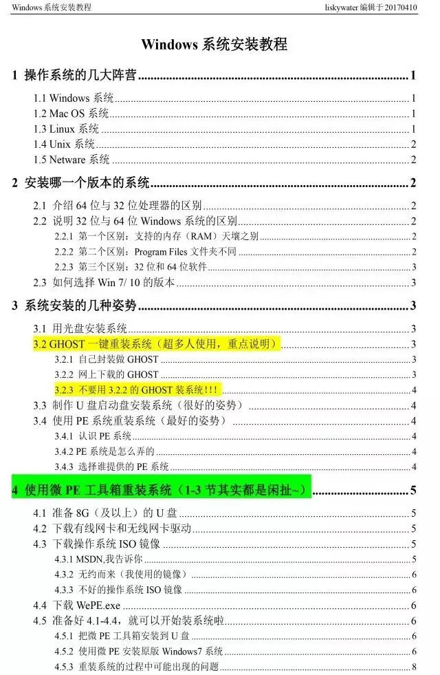 【实用技巧】Windows系统安装教程