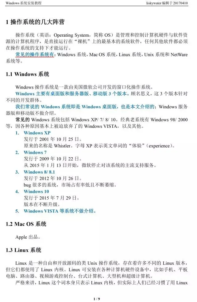 【实用技巧】Windows系统安装教程